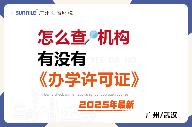 办学许可证查询官网-最新版