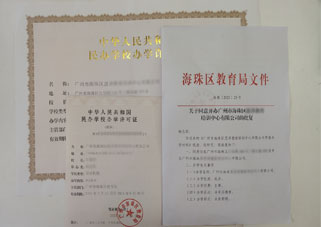 职业类培训许办学许可证案例1