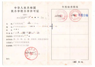 职业类培训许办学许可证案例2