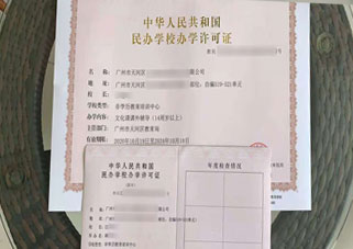 职业类培训许办学许可证案例3