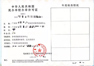 职业类培训许办学许可证案例4