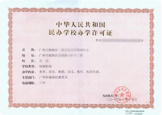 职业类培训许办学许可证案例5